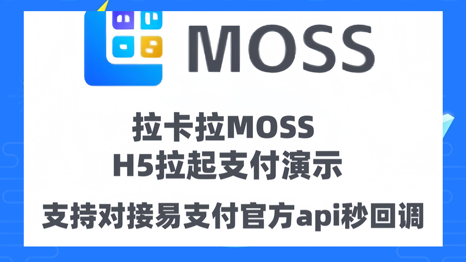 彩虹易支付完整版源码，最新版本支持抖音支付支持拉卡拉 moss