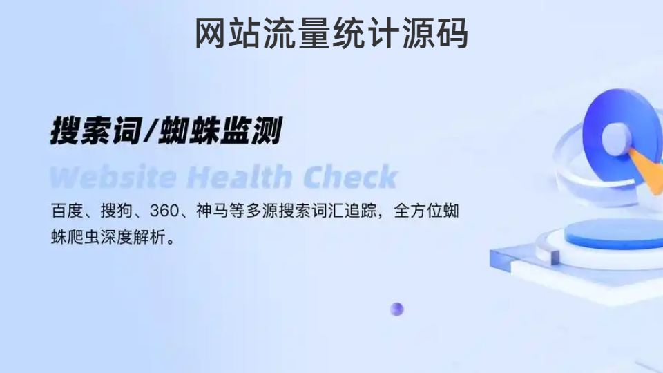 PHP网站统计系统源码 极简统计 全开源