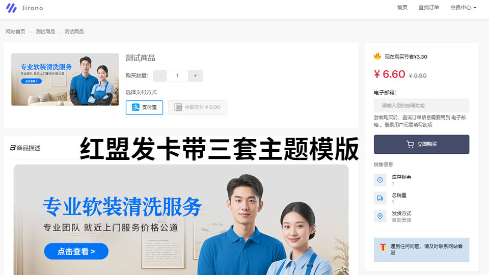 红盟发卡带三套主题模版（修复优化安全隐患移除后门）
